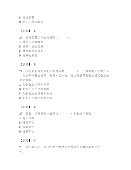 2024年材料员之材料员专业管理实务题库【培优】.docx