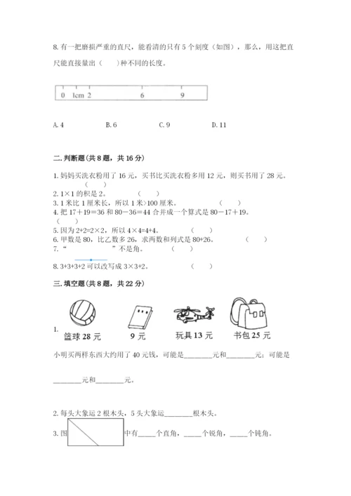小学数学试卷二年级上册期中测试卷完整答案.docx