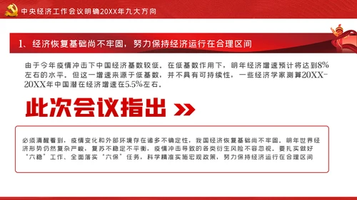 中央经济工作会议解读党政党建