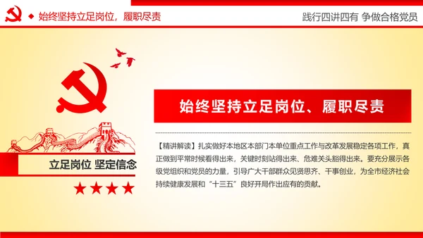 践行四讲四有争做合格党员专题讲座PPT