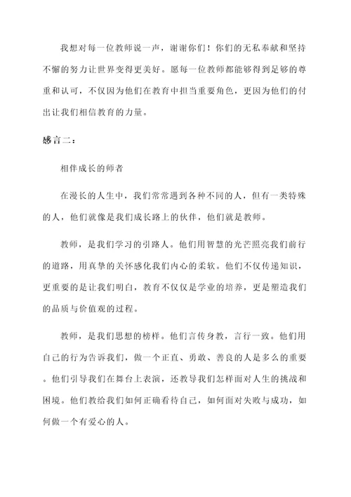 为教师服务感言