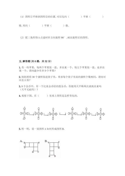 人教版五年级下册数学期末测试卷丨精品(网校专用).docx