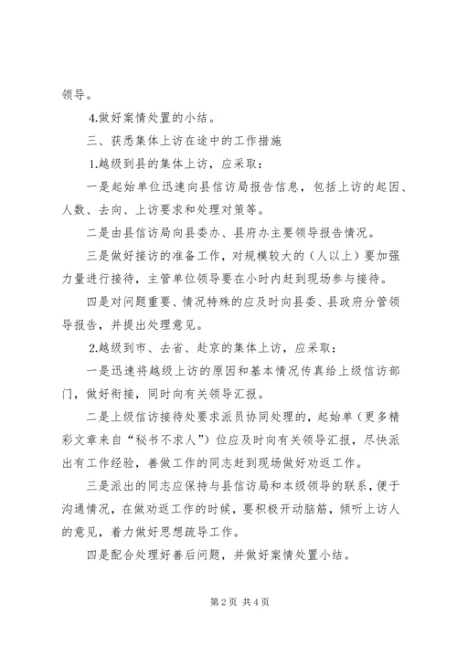 集体上访处置预案 (2).docx