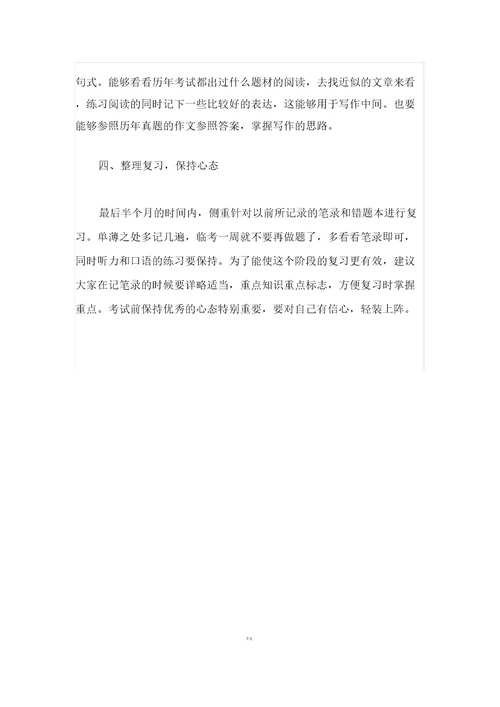 BEC中级复习攻略