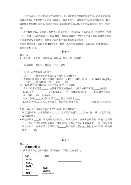 初中化学盐化肥教学设计学情分析教材分析课后反思