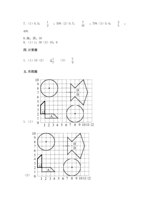 小学六年级上册数学期末测试卷及1套完整答案.docx