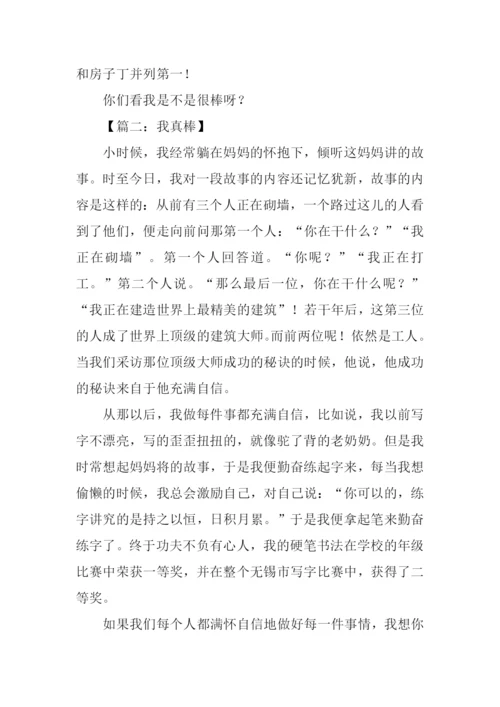 我真棒作文500字-2.docx