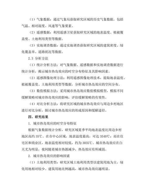 城市热岛效应的监测与缓解策略研究