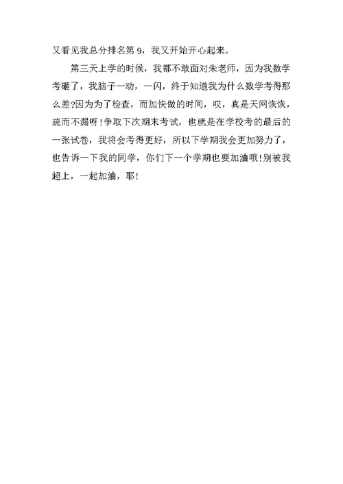 数学期中考试的感想600