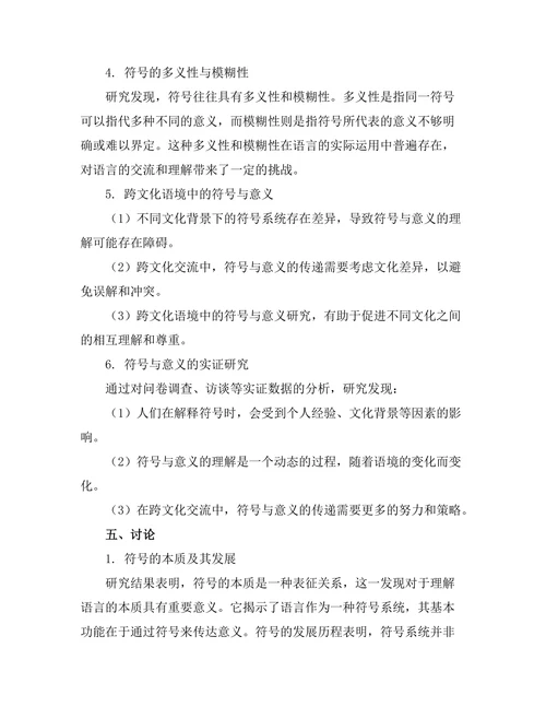符号与意义：语言哲学的深度研究