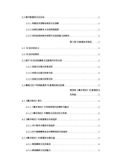 毕业论文 预审 - 已改.docx
