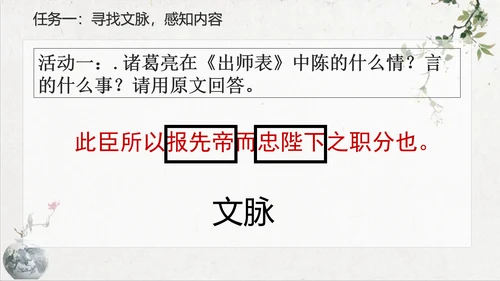 第23课《出师表》课件(共76张PPT)