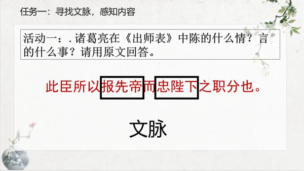 第23课《出师表》课件(共76张PPT)
