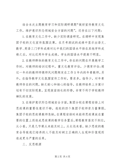 副校长“不忘初心、牢记使命”主题教育集中学习交流研讨发言稿.docx