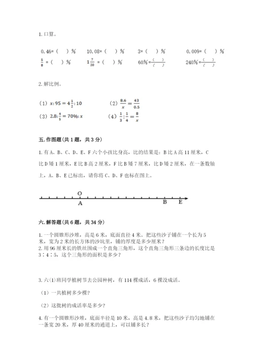 六年级下册数学期末测试卷及参考答案（预热题）.docx