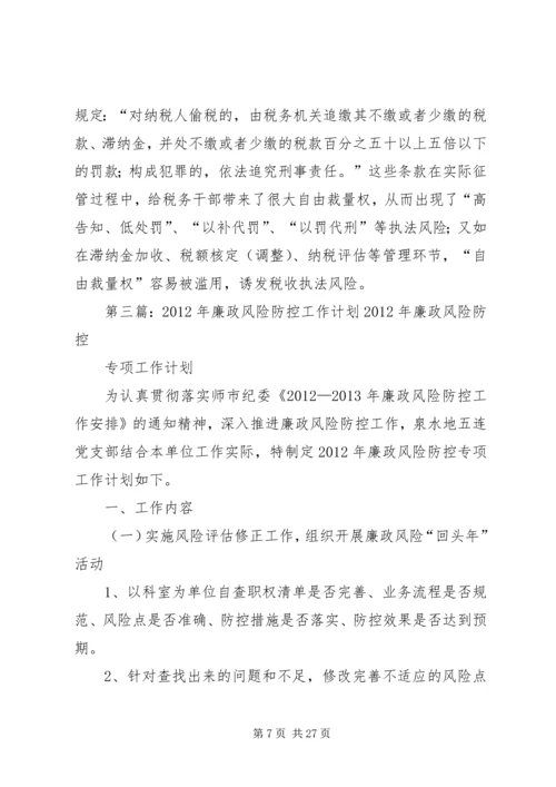 税收风险防控工作计划.docx