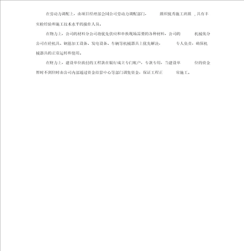 最新整理联合厂房土建工程施工组织设