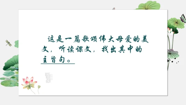7 散文诗二首 荷叶母亲 课件
