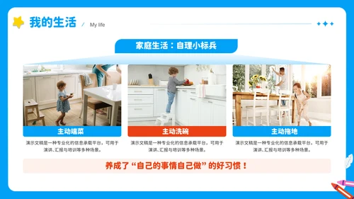 蓝色可爱卡通小学生班长竞选PPT模版