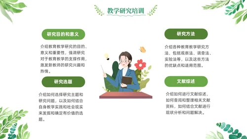 绿色清新花卉新教师教学常规培训教师课件PPT模板教师培训