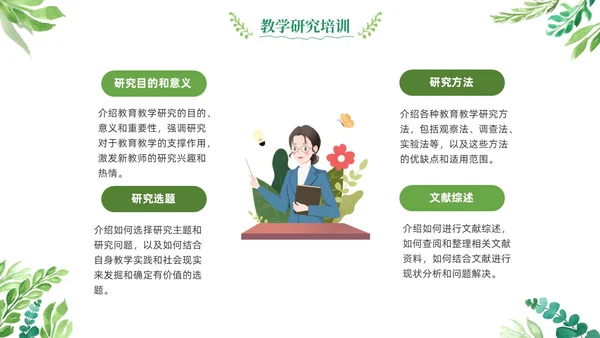 绿色清新花卉新教师教学常规培训教师课件PPT模板教师培训