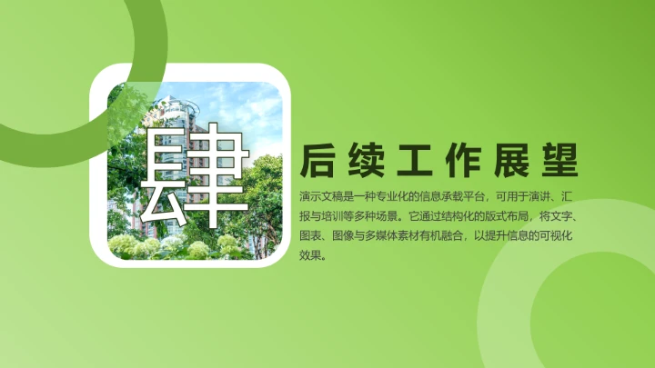 绿色大气工作总结汇报PPT模板