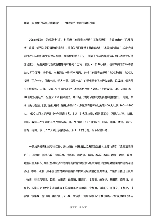 地理环境论文