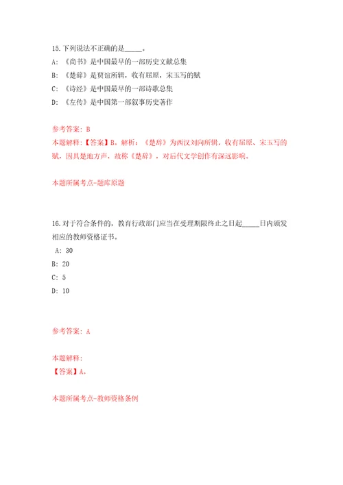 江苏南京市人力资源和社会保障咨询服务中心电话咨询员招考聘用5人模拟试卷含答案解析6