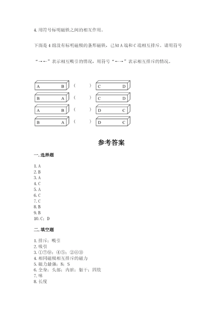 教科版二年级下册科学知识点期末测试卷带答案（最新）.docx
