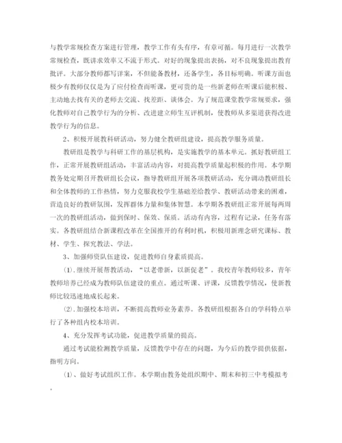 精编之初校期末工作总结范文【三篇】.docx