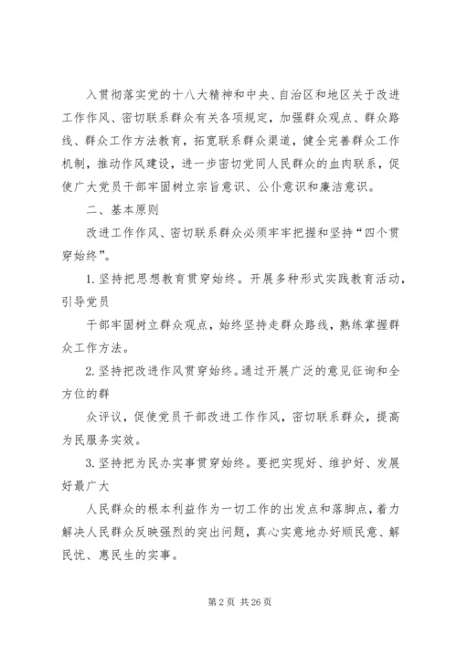 转变作风密切联系群众实施方案.docx