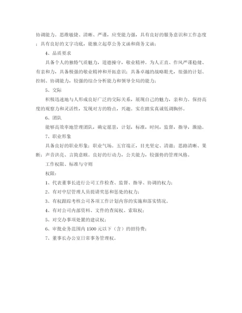 精编之董事长助理工作计划范本.docx