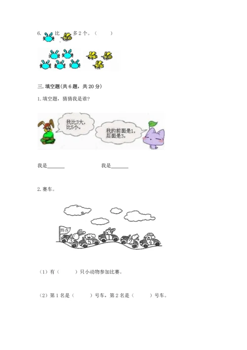 北师大版一年级上册数学期中测试卷及答案（各地真题）.docx