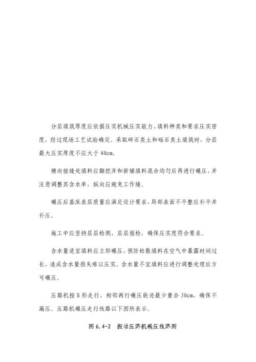 振动碾压综合项目施工作业指导说明书.docx