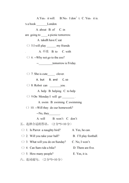 2022外研版四年级英语下册期中试卷及答案2.docx