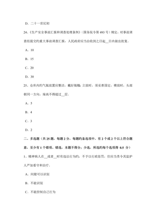 2023年云南省下半年安全工程师安全生产法社会监督考试题.docx