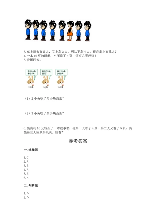 人教版一年级上册数学期末测试卷【研优卷】.docx