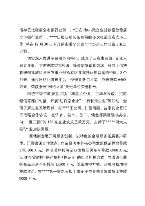 农商银行2016年工作会议讲话
