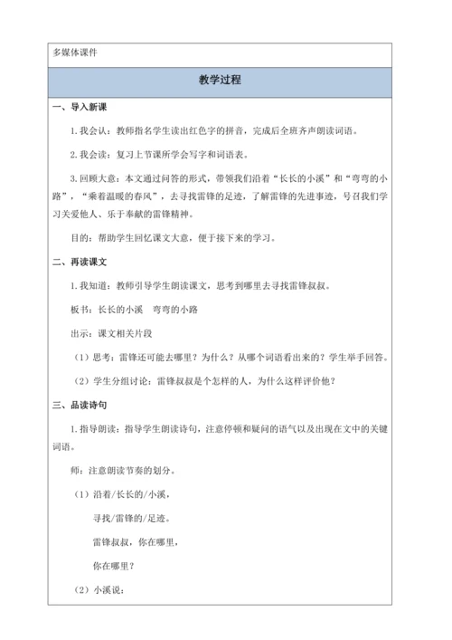 【核心素养】部编版语文二年级下册-5. 雷锋叔叔，你在哪里 第2课时（教案含反思）