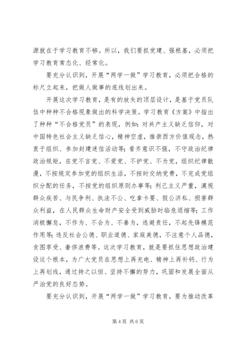 把党章作为做人做事的根本行为规范 (3).docx