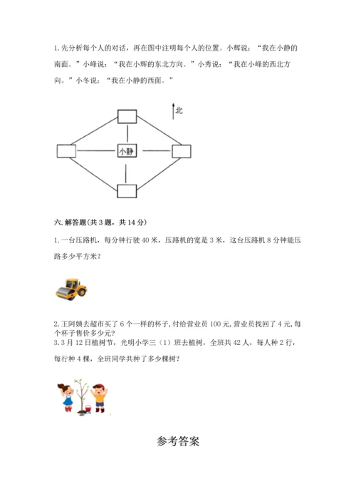 小学数学三年级下册期末测试卷带答案（实用）.docx