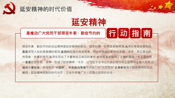 党校微党课学习延安精神党性修养PPT模板