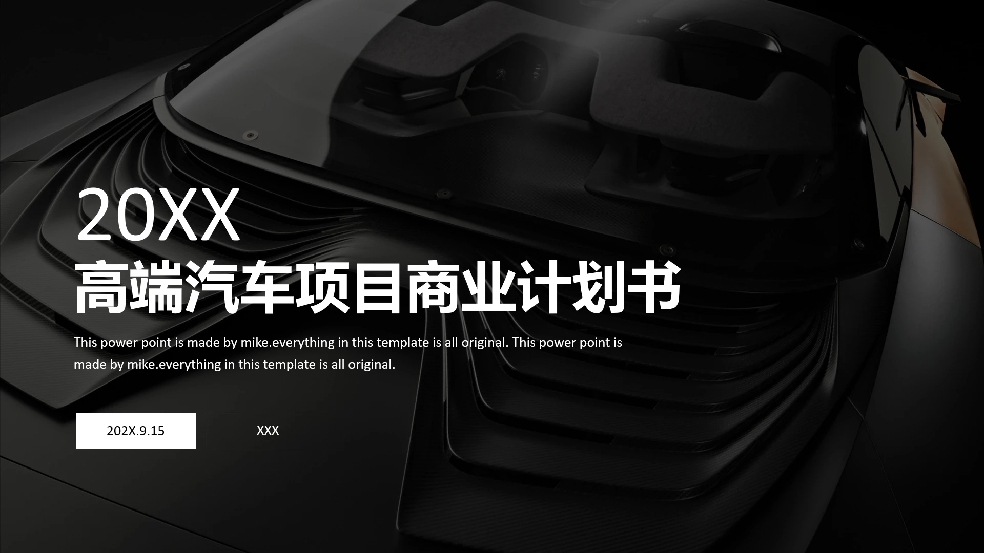 高端汽车项目商业计划书汽车营销商务汇报通用PPT模版