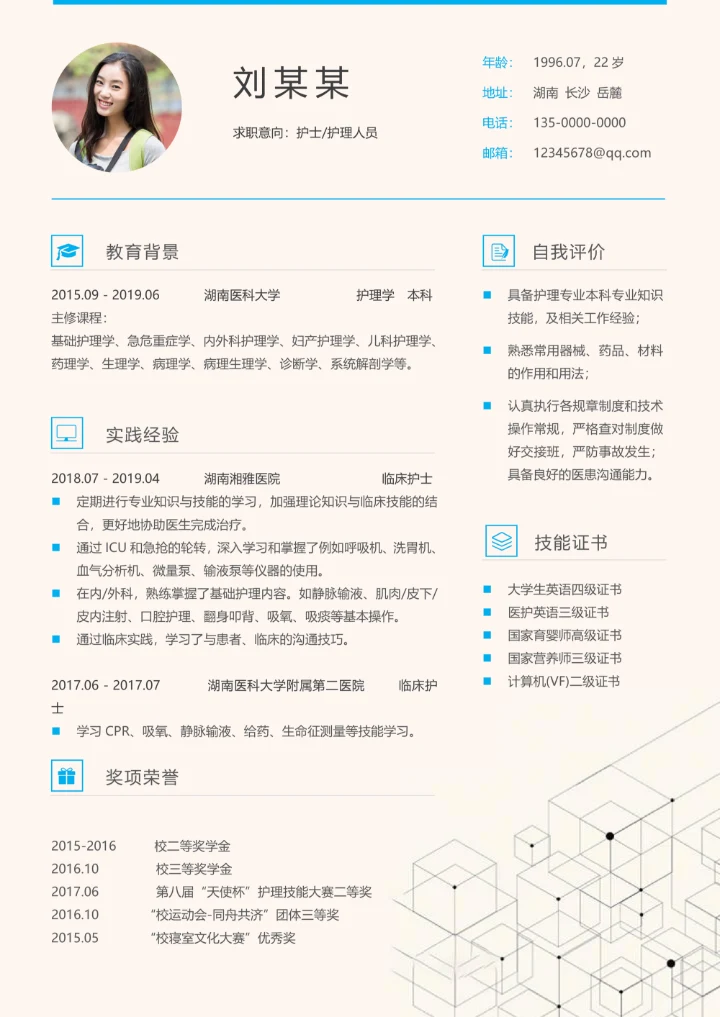 大学生个人简历