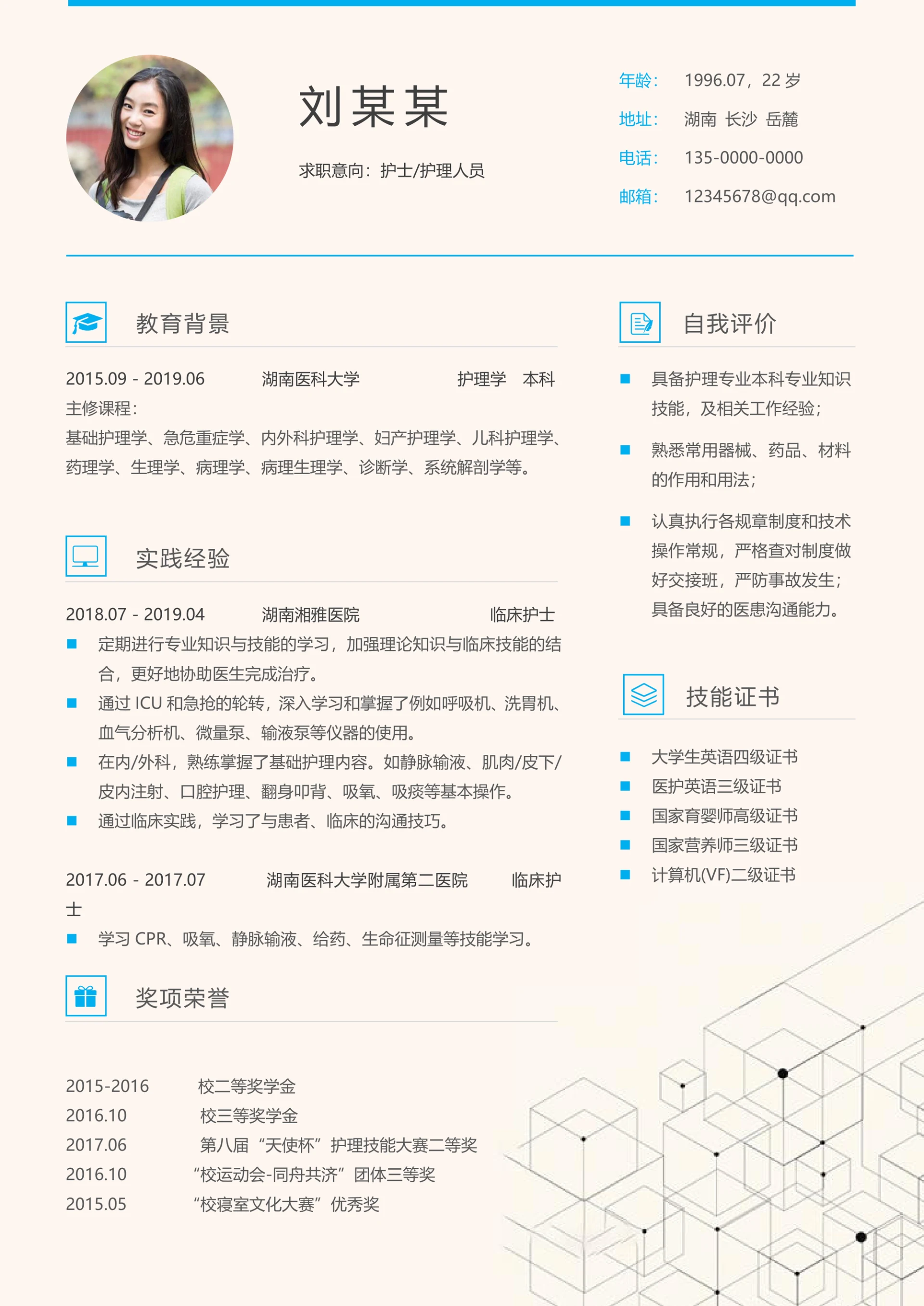 大学生个人简历