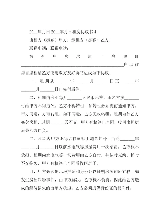 租房协议书15篇