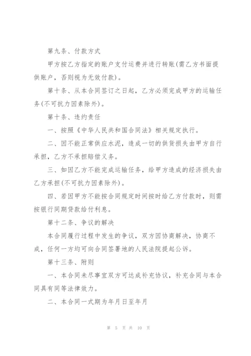 简单沙石材料运输合同范本3篇.docx