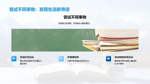 智慧选择，学习之道