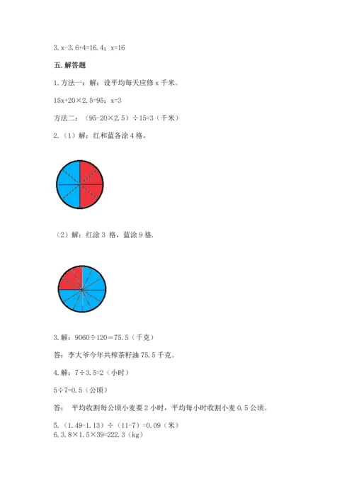 人教版五年级上册数学期末测试卷（突破训练）word版.docx