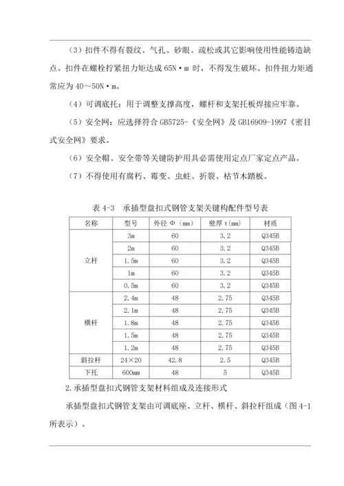 承插型盘扣式脚手架综合标准施工专业方案.docx